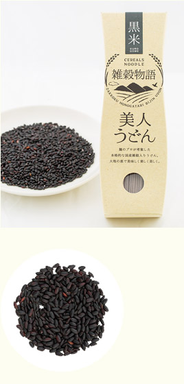 黒米
