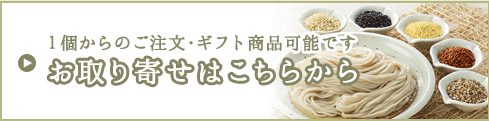 お取り寄せ